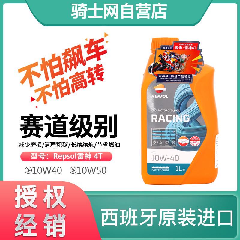 骑士网官方正品威爽雷神摩托车机油竞酷RACING赛道级SN全合成通用
