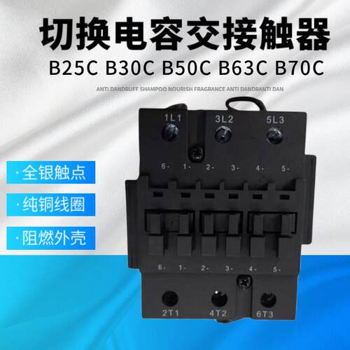 上海人民切换电容接触器B25C B30C B50C B63C B75C银点厂家直销