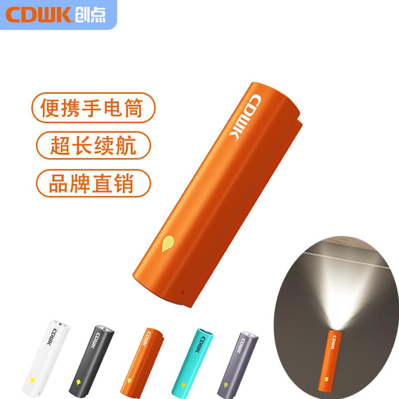 创点迷你柔光手电筒USB充电便携挂墙磁吸感应酒店用充电LED手电筒