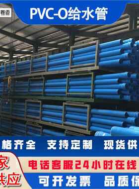 现货供应PVC-O给水管双轴取向蓝色聚氯乙烯给水管地埋式市政管道