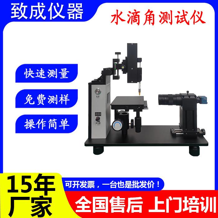 接触角测试仪水滴角测量仪测试塑料玻璃涂胶硅片表面亲水疏水性