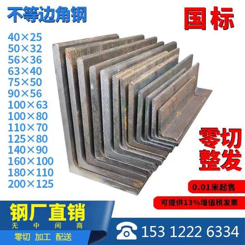 Q235国标不等边角铁56*36等边75*50三角铁镀锌50*32角钢材料零切