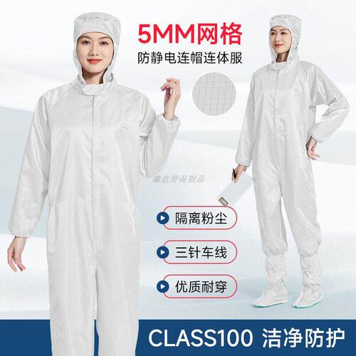 百级净化网格防静电防尘服连体连帽无尘衣洁净车间白色防护工作服