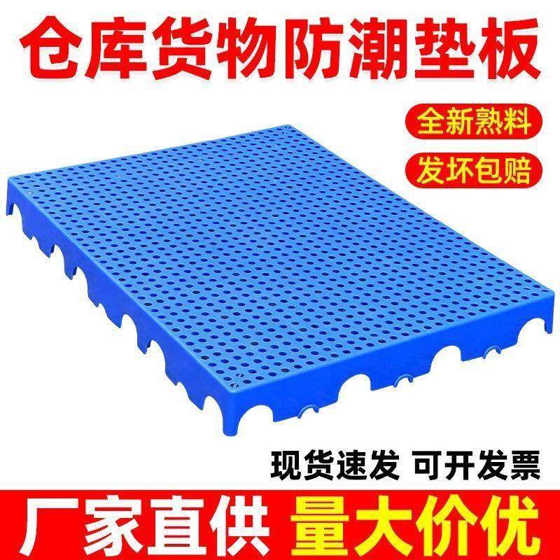 防潮垫板仓库货物防潮板超市垫高冷库地台板物流垫板加厚塑胶托盘,商业/办公家具,仓储托盘垫板/防潮板/地台板,淘宝优惠券,粉丝福利购,淘宝优惠卷