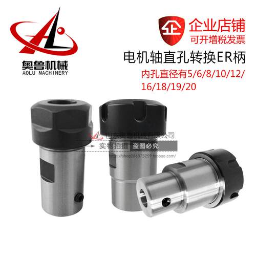 直孔连接ER转换柄内孔5-20-ER11/16/20/32er钻夹头电机主轴延长杆