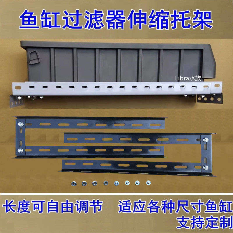 过滤盒托架定做鱼缸支架过滤器固定架子可伸缩水族箱过滤缸支撑架