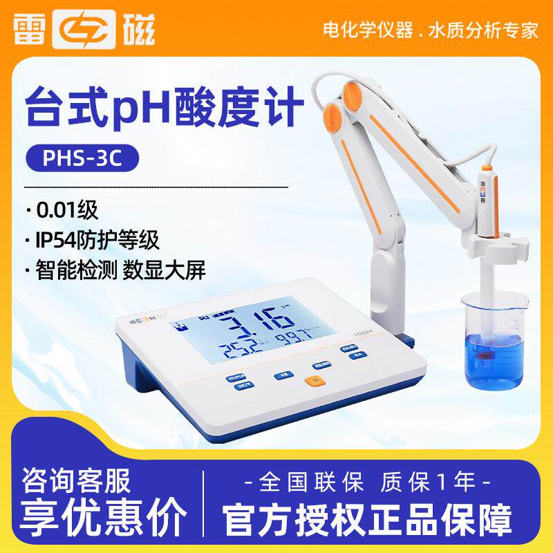 上海PHS-3C酸碱度检测试仪实验室台式酸度计ph计