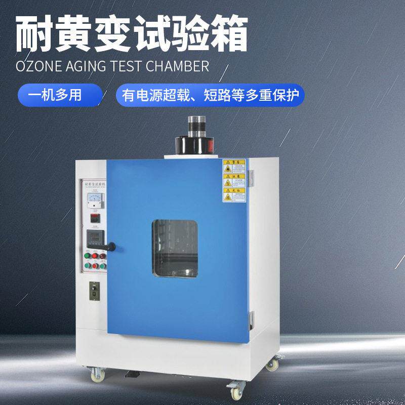 耐黄变化验箱模拟太阳光照LABCK温加老测速试变色褪试色耐黄变试