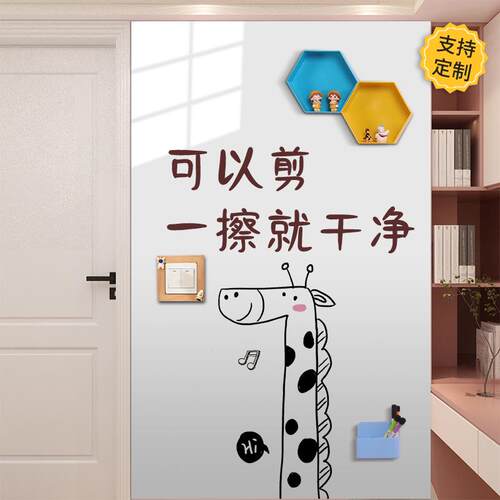 白板墙贴自粘儿童写字板可擦写白板面板不伤墙可移除儿童写字板可