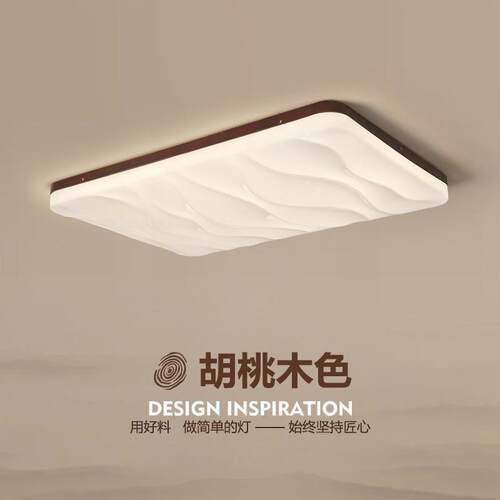 现代简约实木客厅吸顶灯创意新中式胡桃木餐厅房间全屋套装灯具