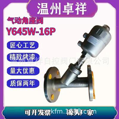 不锈钢头角座阀法兰座阀Y645F-16P