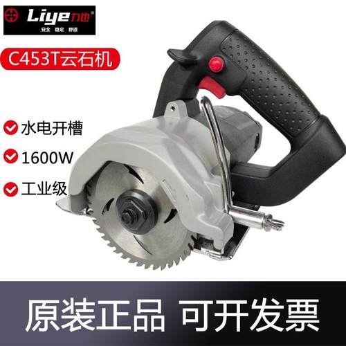 力也云石切割机C453T/C501手提大功率1600W工业级石材开槽电锯