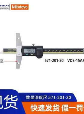 Mitutoy-o三丰数防显深度尺571-201-30/015MPO0冷却液型数显深度