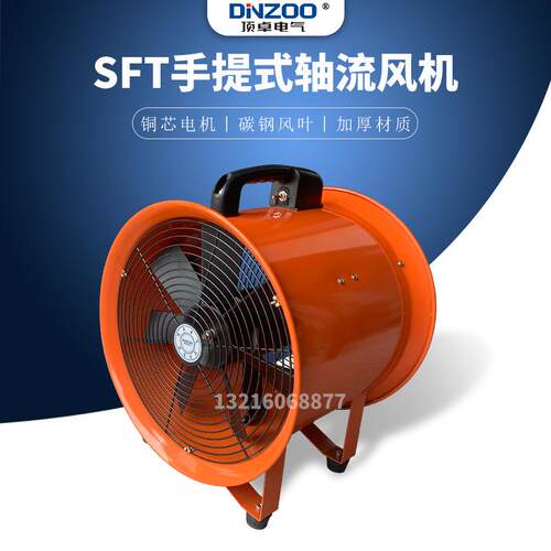 手提式轴流风机SFT-25工业便捷式0.35KW便捷移动手提式通风机