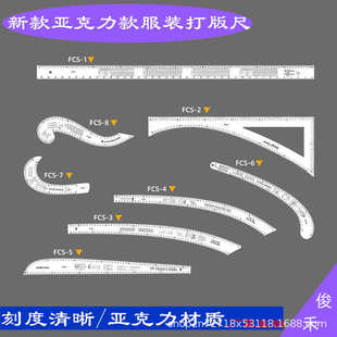 曲线弧线直尺 裁剪尺 放码 尺子 打版 尺 亚克力服装 设计制版