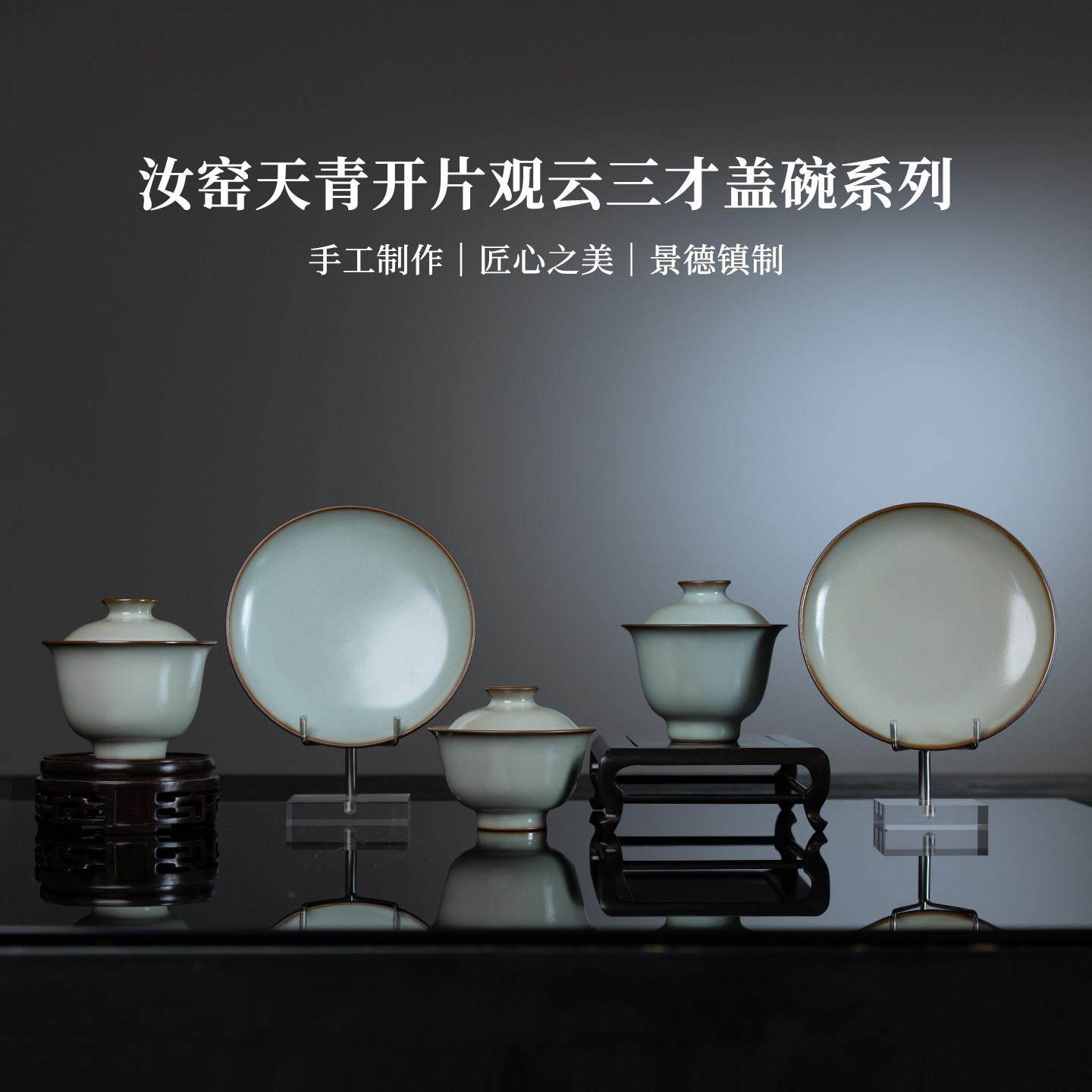 汝窑天青开片观云三才盖碗系列景德镇全手工瓷器茶具