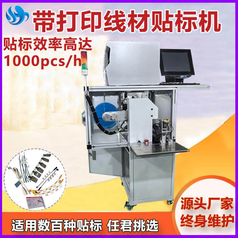 带打印贴标打码一体对折贴标机不锈钢管绳子工具电线对折贴标签机