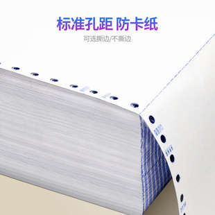 241 电脑打印纸一联二等分单层单联二联三联三等 1加厚全白色针式