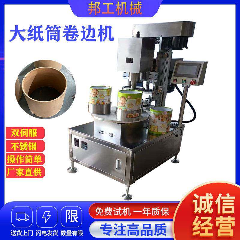 大直径圆形纸桶卷边机大礼品圆筒春节年货纸筒卷边纸罐卷边机