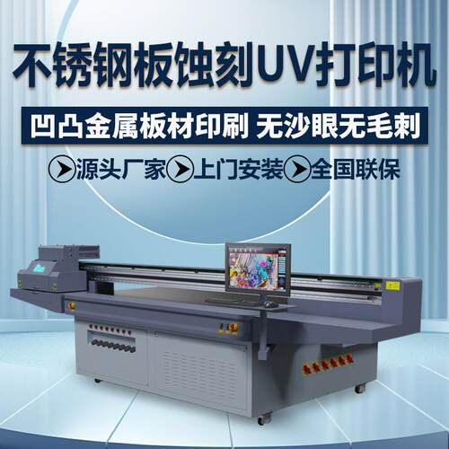 源头工厂蚀刻蓝膜金属板材工艺打印机拉丝不锈钢板平板打印机