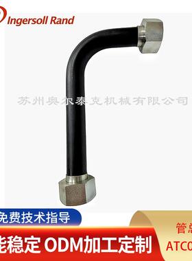 Ingersoll Rand/英格索兰空压机 管总成 ATC05014