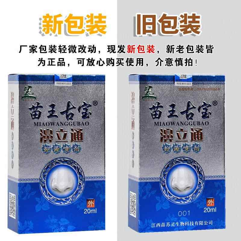 苗王古宝濞通抑菌喷剂【官方正品立】鼻腔塞不通QPM气喷鼻鼻雾灵