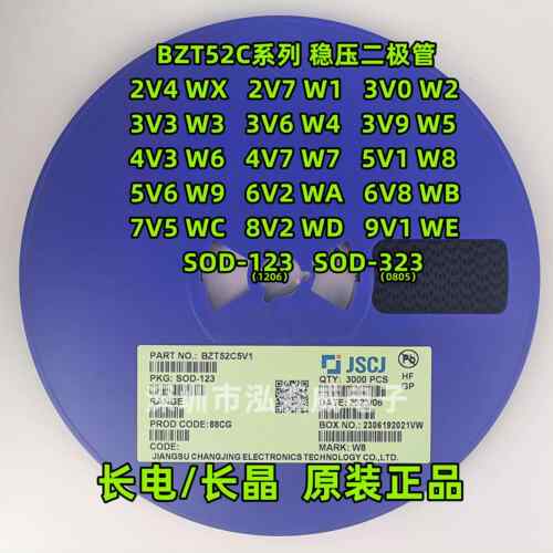 长电BZT52C3V3 3V6 4V7 5V1 5V6 6V8 7V5 SOD123SOD323稳压二极体
