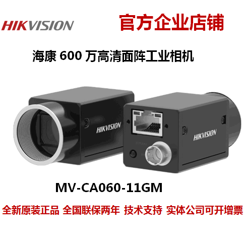 海康工业相机MV-CA060-11GM海康海康威视600万海康工业相机网口