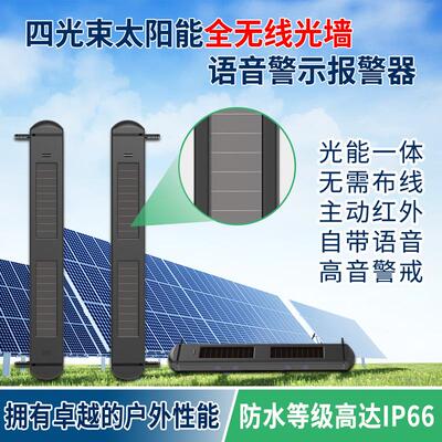 黑铁砖太阳能免布线红外对射远距离无线电子围栏周界报警防入侵安