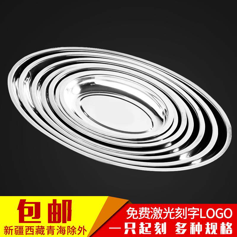 加厚不锈钢蒸鱼盘椭圆形肠粉盘菜盘碟子烧烤盘旦形盘家用蛋形盘