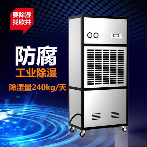 欧井FCFZ-10S工业仓库抽湿机非标除湿机移动式防腐除湿机除湿器