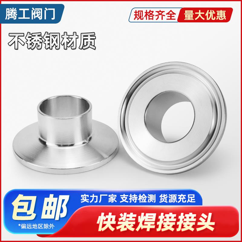 腾工304不锈钢卫生级快装接头卡箍快卡法兰端头快速连接焊接卡盘