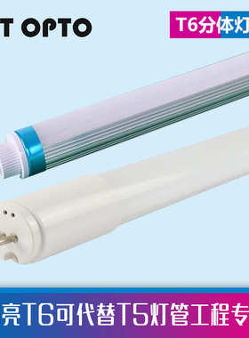 t6灯管1.2m内置电源led日光灯管8w16w可替换t5旧灯盘改造厂房超市