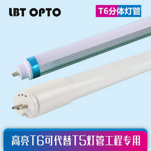 t6灯管1.2m内置电源led日光灯管8w16w可替换t5旧灯盘改造厂房超市