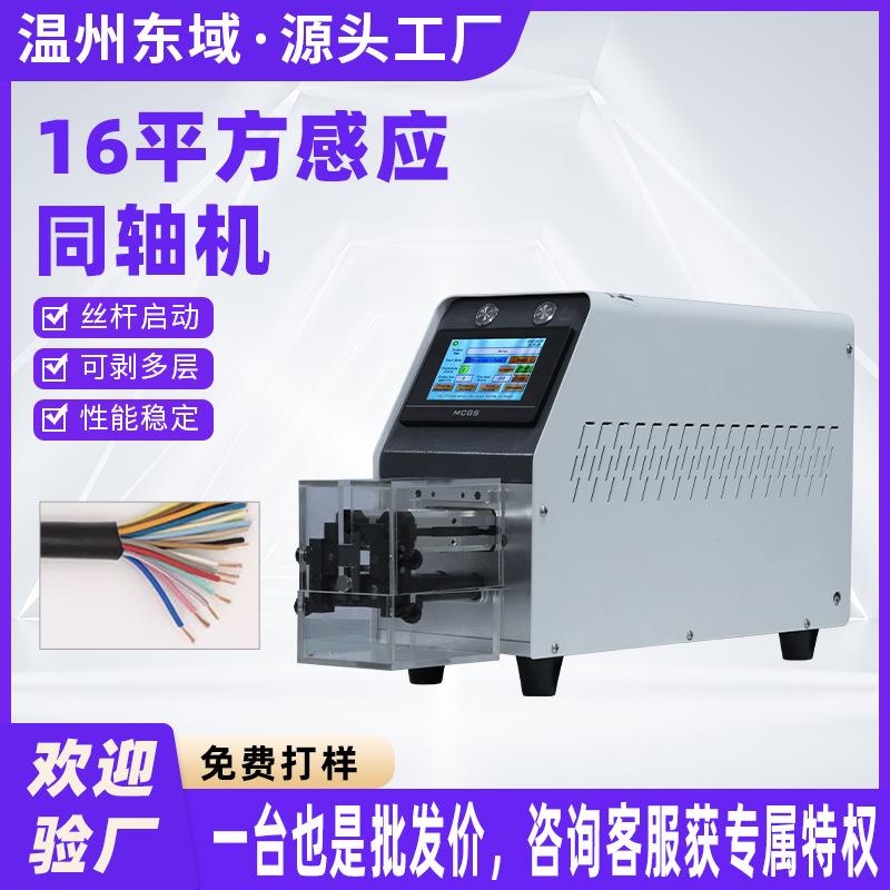 半自动同轴剥线机多功能感应式剥皮电线线缆电动屏蔽线剥线设备