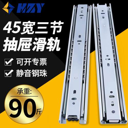 抽屉轨道滑轨45宽三节轨静音阻尼推拉滑动导轨伸缩橱衣柜家具路轨