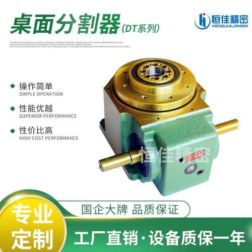 80DT平台桌面型凸轮分割器间歇分度箱分度器110140180DT分割器