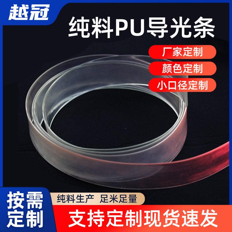 定制pu光纤彩色导光性能小管透通体发光导光条pu氛围灯条定制图片