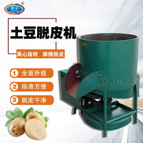 赣云机械生产商用家用土豆红薯脱皮机 市场先选毛芋去皮机
