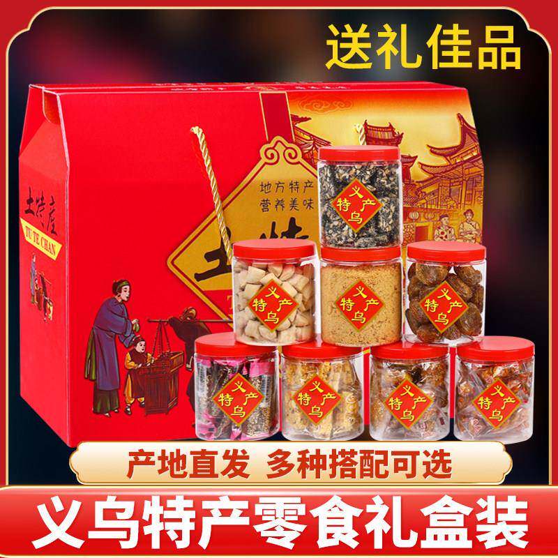 义乌土产礼盒装桶装红糖麻花酥饼芝麻糖蜜枣小吃零食大礼包金华