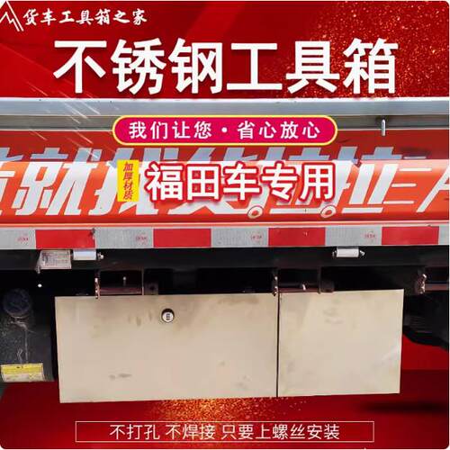 货车工具箱福田祥菱M1M2V2V3专用单排不锈钢收纳防水收纳箱外挂箱