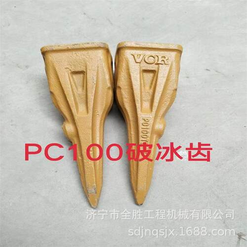PC100挖掘机破冰齿 岩石斗齿 边齿 齿根