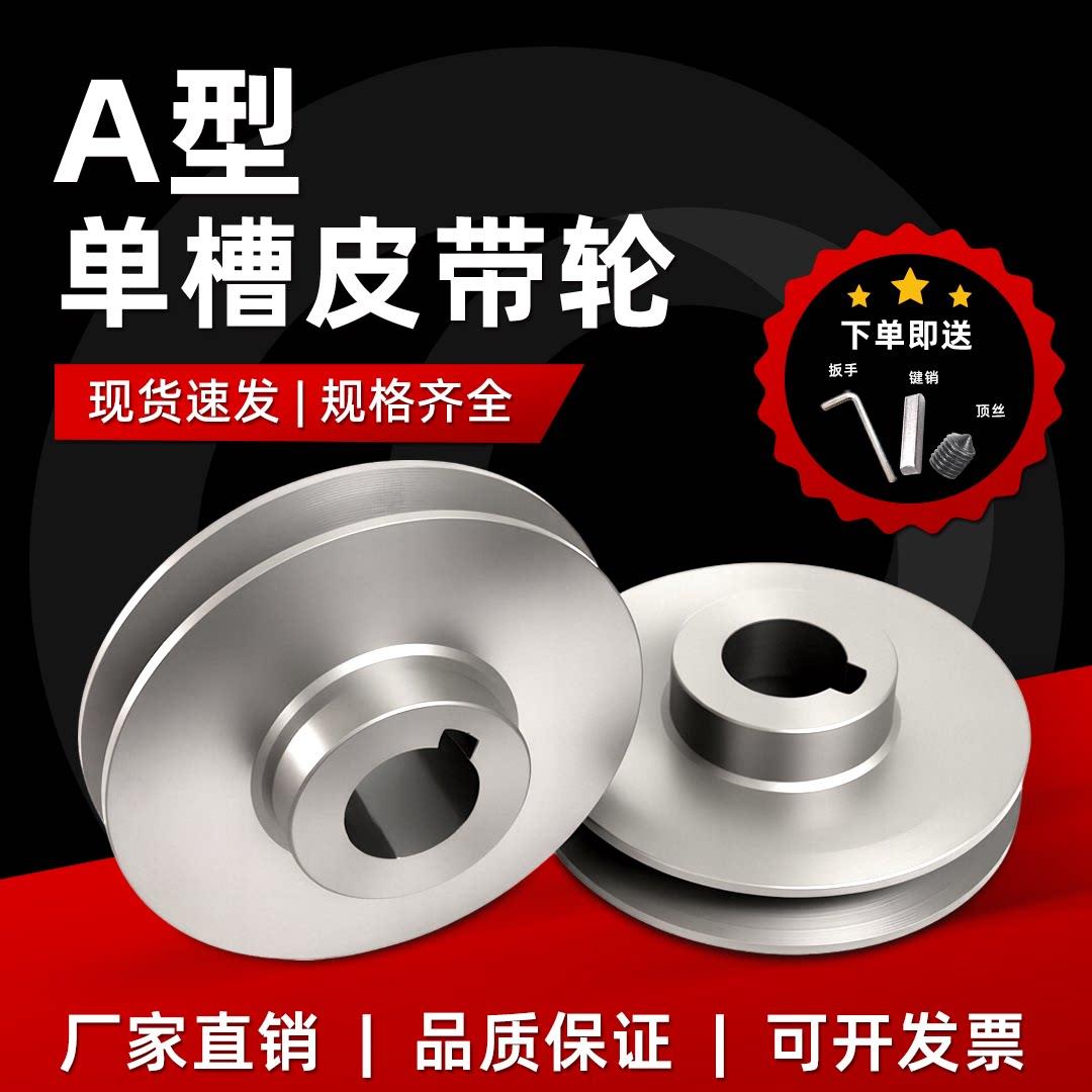 皮带轮A型单水槽a电机减速机柴油机发电机马达传动轮三角皮带轮大