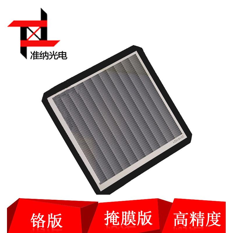 准纳光电光栅掩膜板加工 光栅片光栅条批量生产