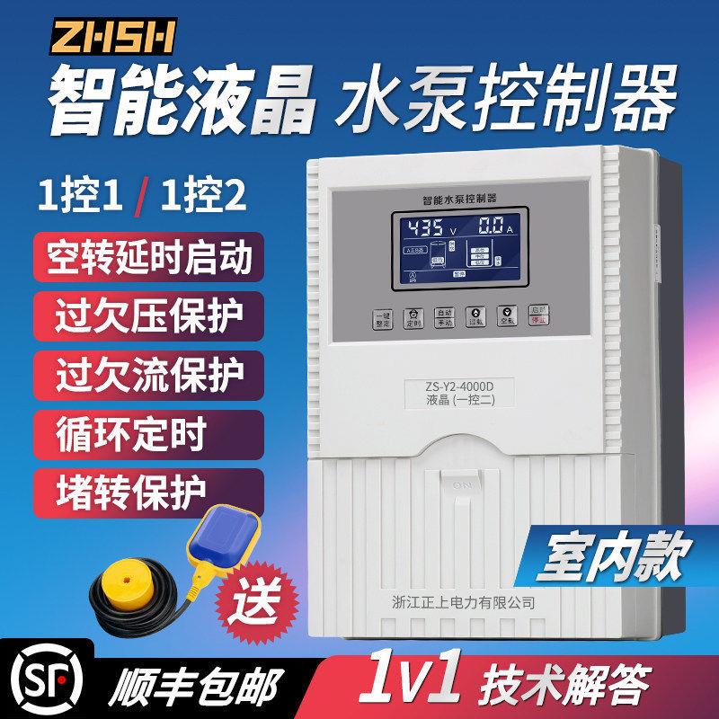 全自动智能水泵水位控制器三相上水抽水塔补水压力开关控制箱室内