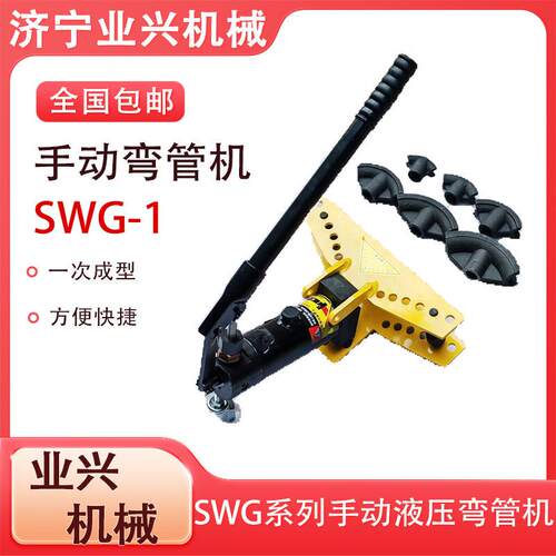 SWG-1电力施工 小型液压钢管折弯机 手动液压弯管机