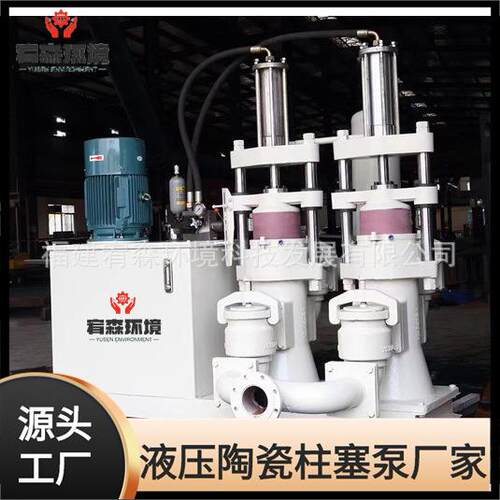 陶瓷柱塞泵-YB400型-大流量压滤机入料输送泵--泥沙污水处理-特惠