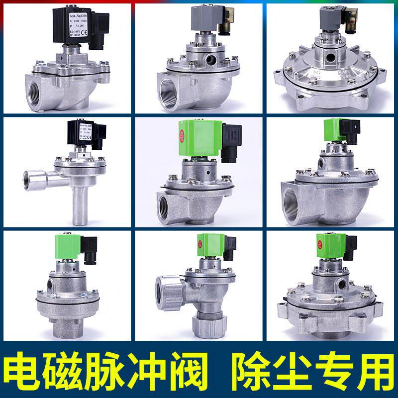 上海袋式脉冲电磁阀膜片直角式24v淹没式DMF布袋除尘器电磁脉冲阀