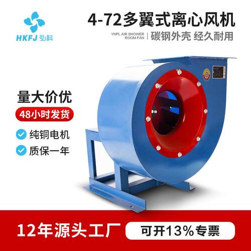 弘科4-72A多翼式离心风机工业除尘喷漆房通风换气排烟离心风机