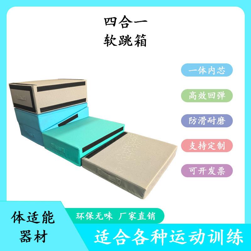 儿园室幼跳内外GZR软体跑酷训练器材全套体适能马跑酷器跳材